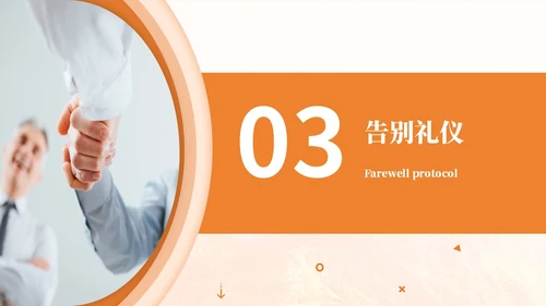 橙色简约商务面试礼仪培训PPT模板面试技巧面试