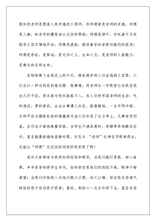 2022师德征文 师德征文征文 15