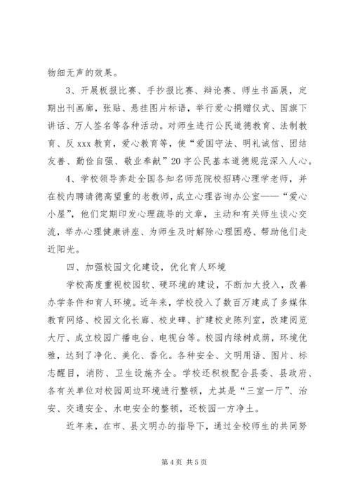 学校文明单位创建工作汇报 (4).docx