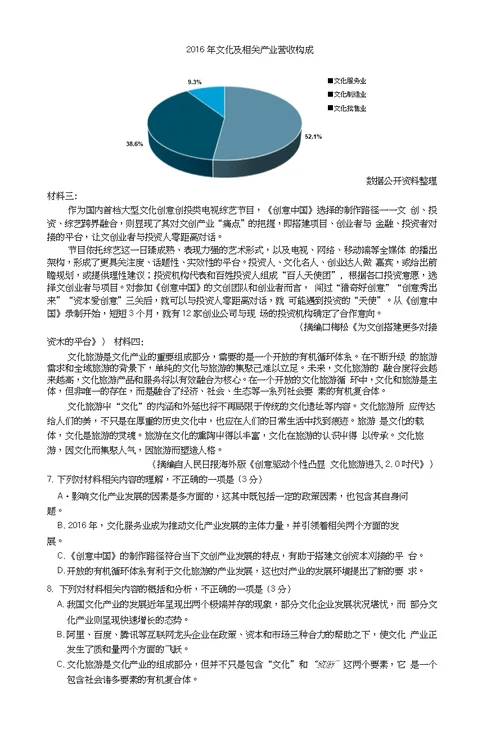 安徽省皖中名校联盟2019届高三语文10月联考试题