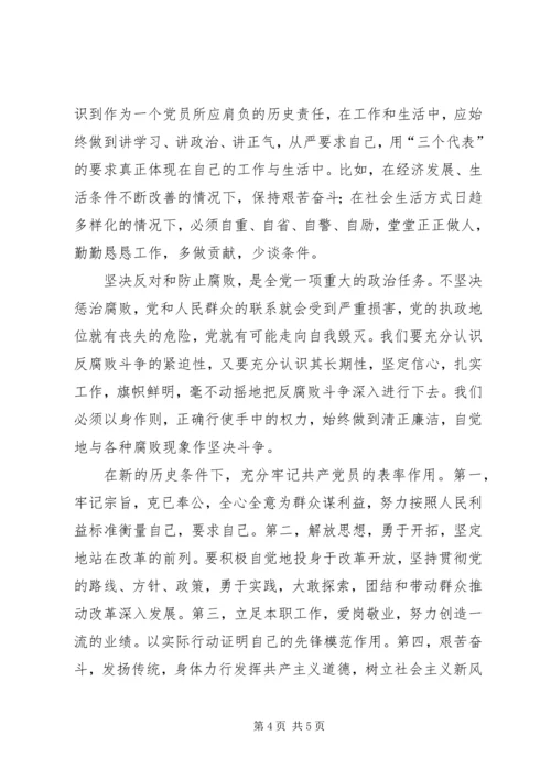 学习《保持共产党员先进性教育读本》心得体会（一）.docx