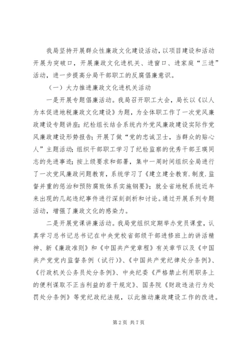 地税廉政文化示范窗口心得体会 (2).docx