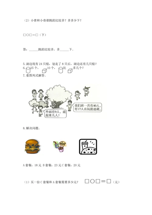 一年级下册数学解决问题100道附参考答案（能力提升）.docx