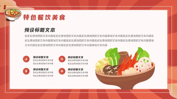 国潮风餐饮行业美食节火锅宣传通用PPT模版