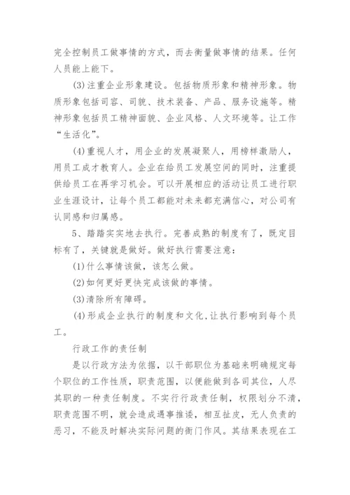 行政管理工作有哪些工作内容及职责.docx