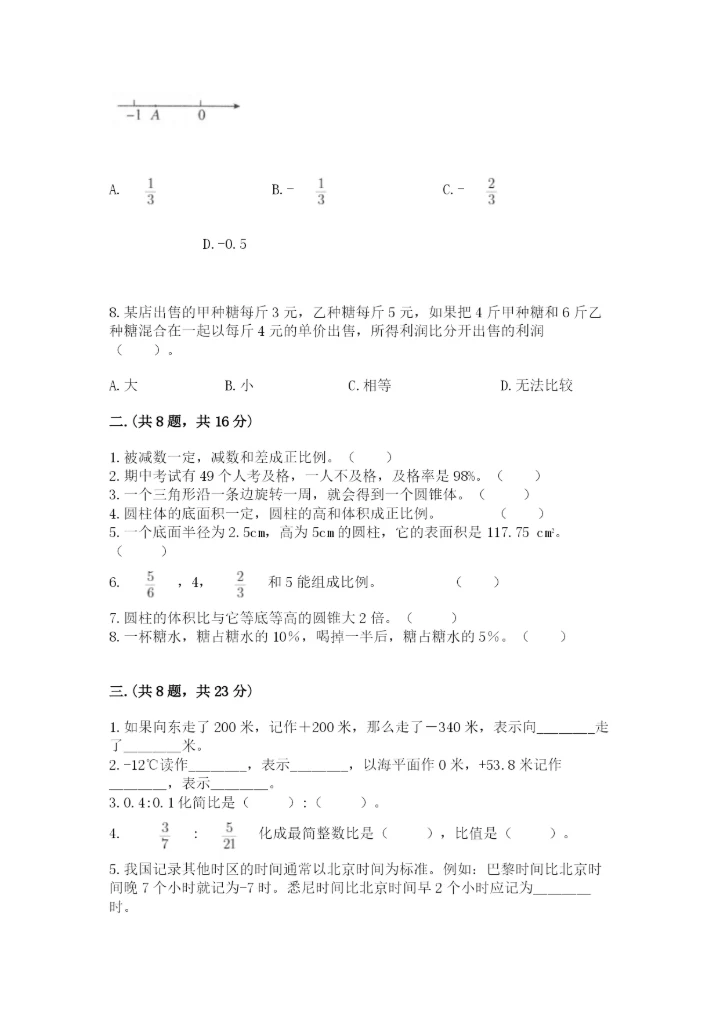 最新版贵州省贵阳市小升初数学试卷及完整答案一套.docx