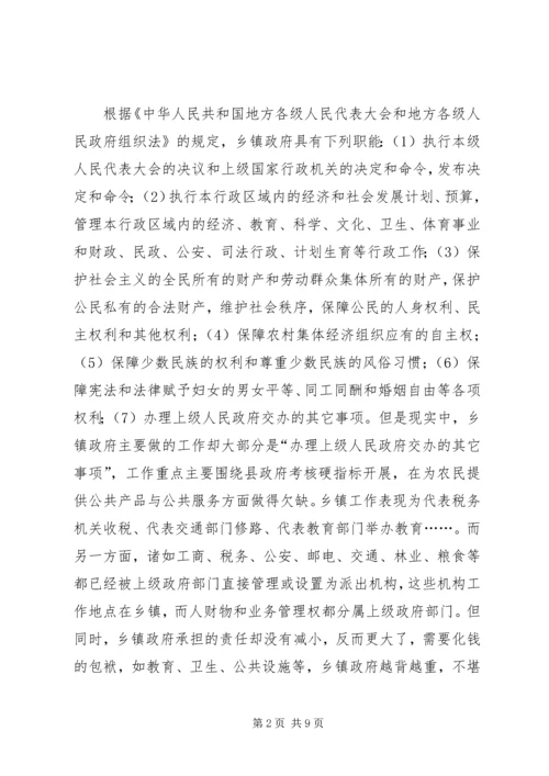 乡镇政府职能转换思考.docx