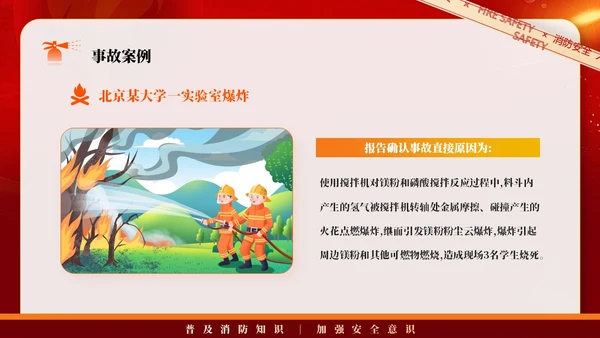 红色简约商务大气企业实验室消防安全知识管理培训PPT