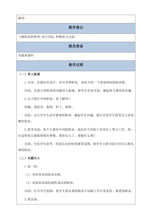 【核心素养】部编版语文二年级下册-口语交际：长大以后做什么（教案含反思）