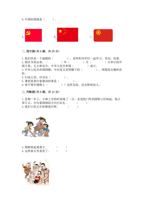 部编版小学二年级上册道德与法治期中测试卷附参考答案【实用】.docx