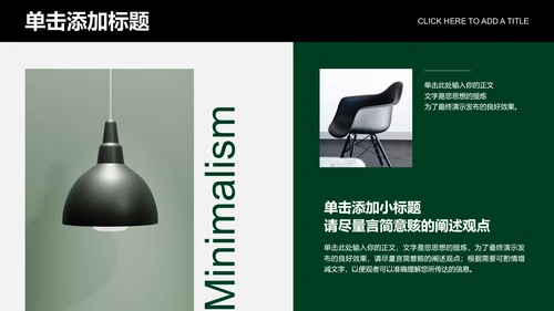 绿色欧美风家居品牌通用PPT演示模板