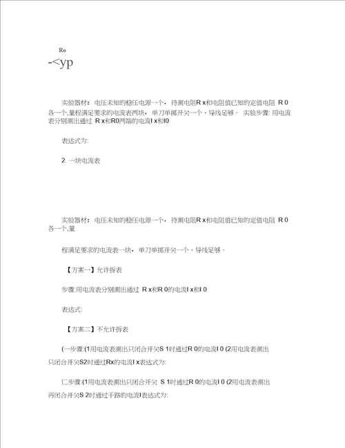 测电阻变式训练.