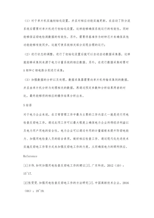 强化用电检查反窃电工作的方法霍建军.docx