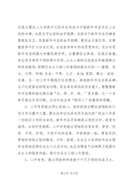 学习四有心得体会：做“四有”好干部5篇.docx