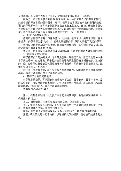 寒假学习活动计划汇编8篇