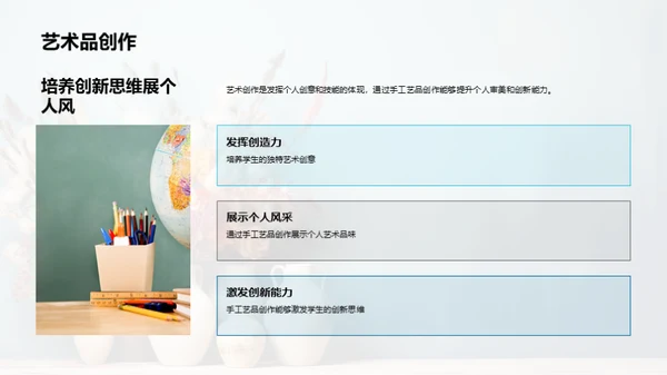 探索手工艺之美