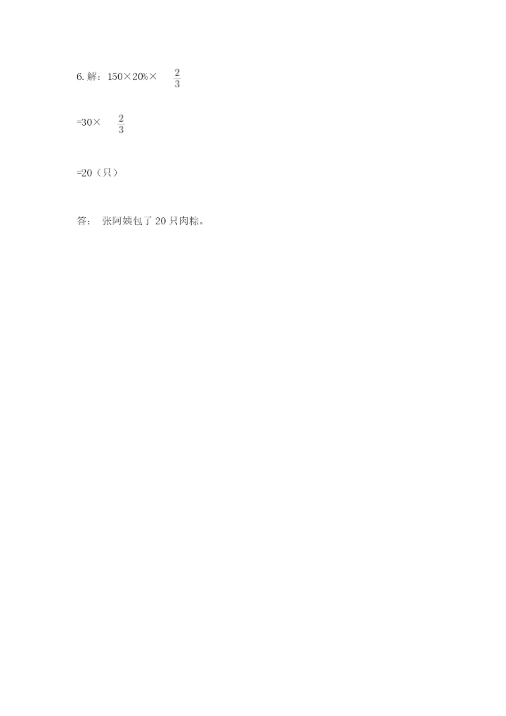 人教版小学六年级上册数学期末测试卷实验班.docx