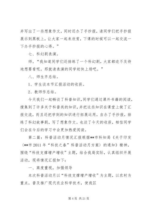 畅谈科普汇报活动.docx