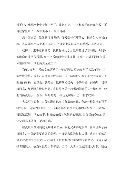 分享非常激励高三学生的励志文章