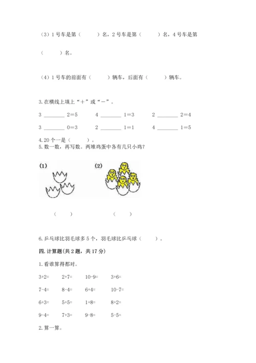北师大版一年级上册数学期中测试卷及答案（各地真题）.docx