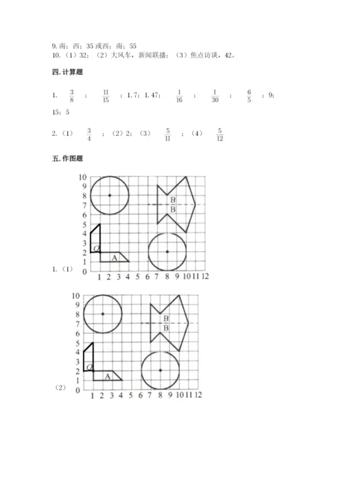 2022年人教版六年级上册数学期末测试卷附参考答案【综合卷】.docx