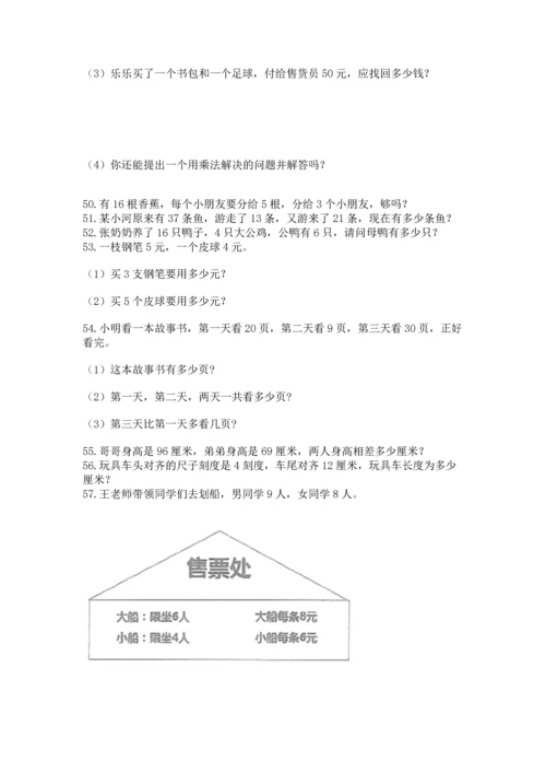 二年级上册数学应用题100道附答案【能力提升】.docx