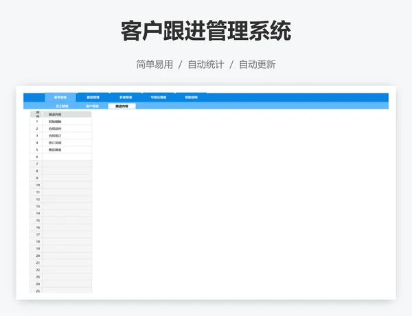客户跟进管理系统