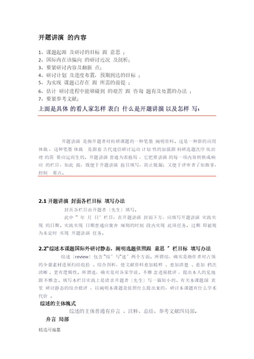 毕业论文开题报告写法2.docx
