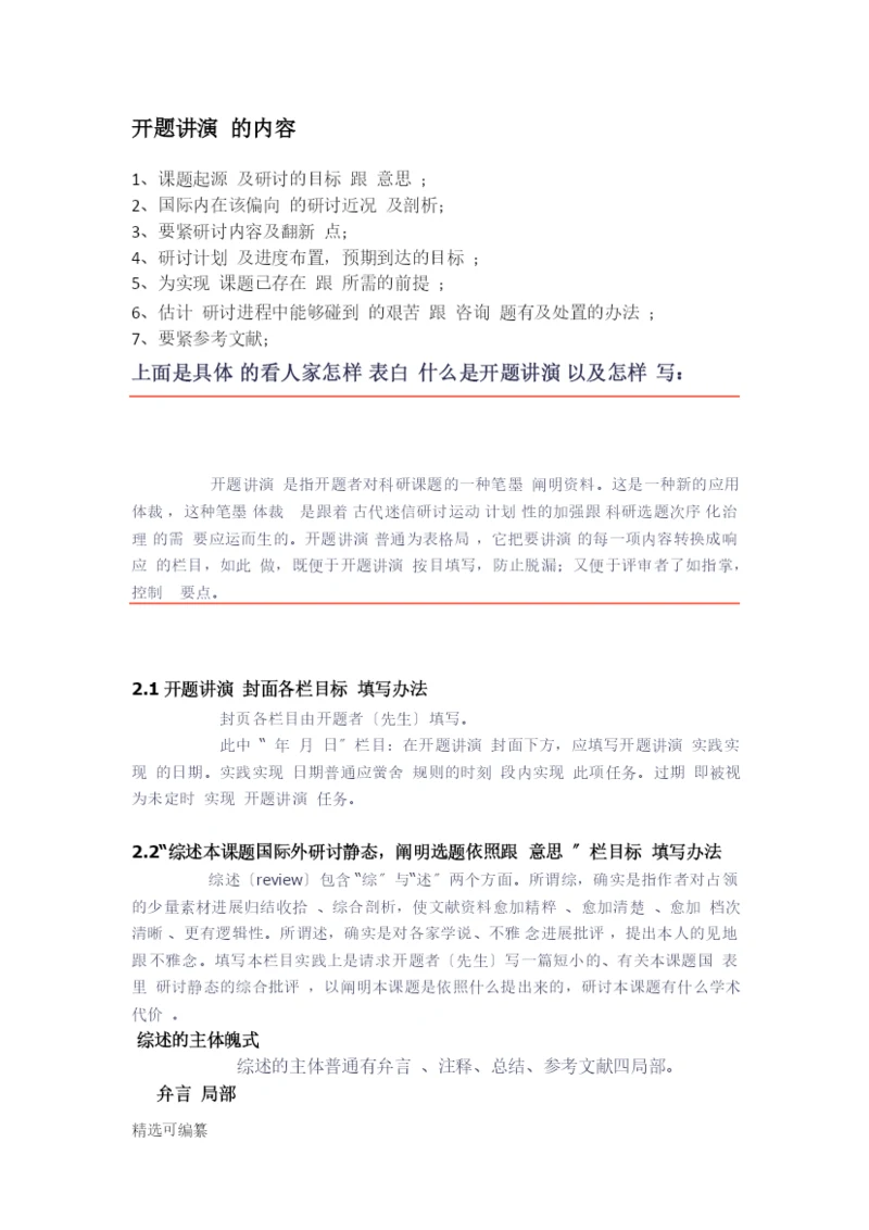 毕业论文开题报告写法2.docx