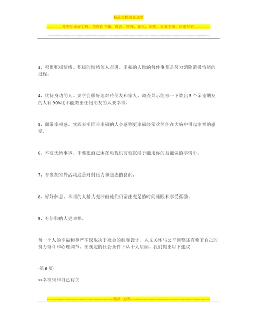如何增加幸福感(情绪管理、积极阳光心态).docx