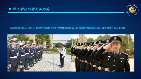 蓝色科技公安警察特警武警网络民警PPT