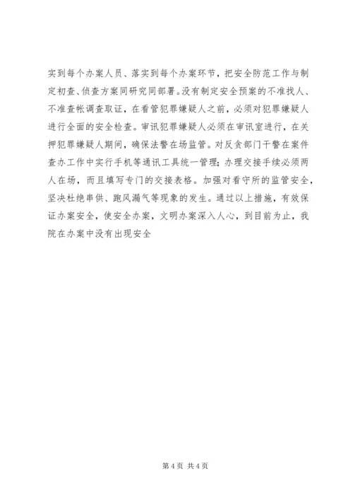 反贪及职务犯罪预防工作情况汇报 (5).docx