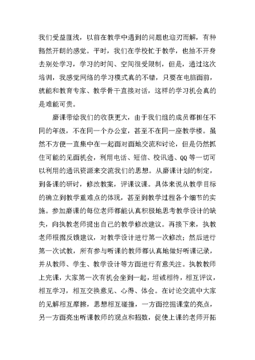 语文研修总结