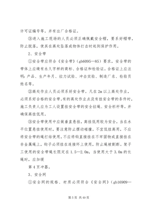 防高处坠落方案 (8).docx