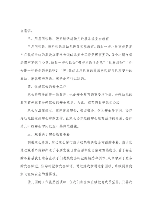 幼儿园大班安全工作总结