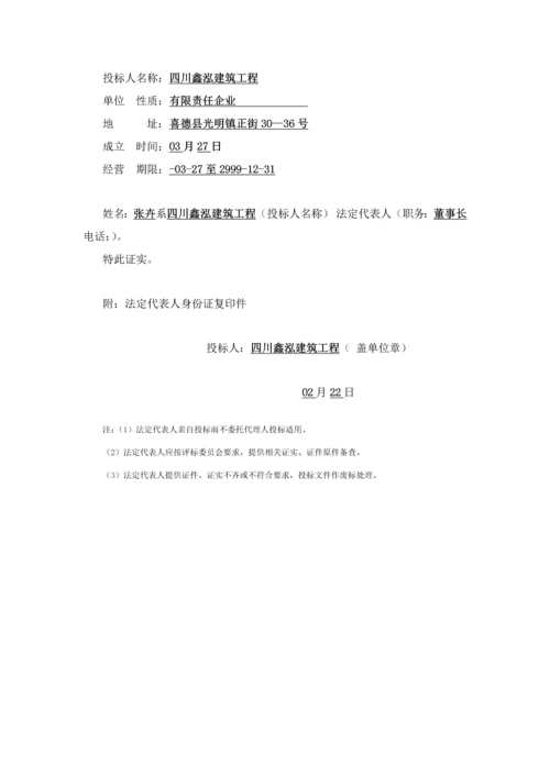 宿舍建设项目投标文件模板.docx