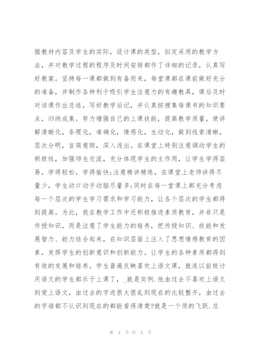 教师个人考核工作总结.docx