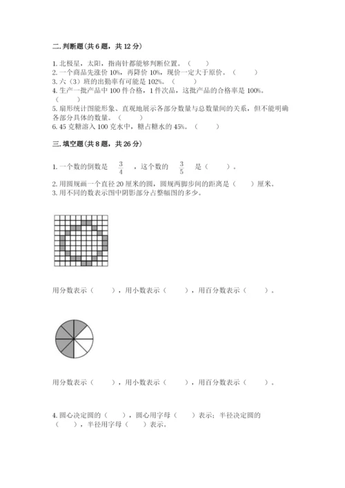 六年级数学上册期末考试卷带答案（夺分金卷）.docx