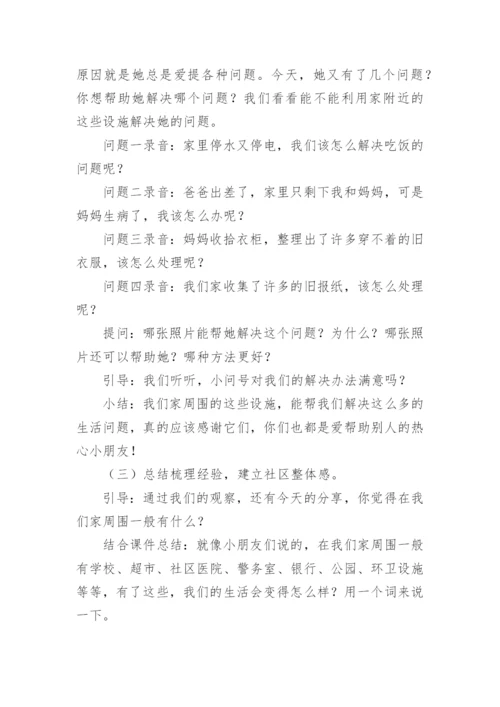 大班社会领域教案：我居住的社区.docx