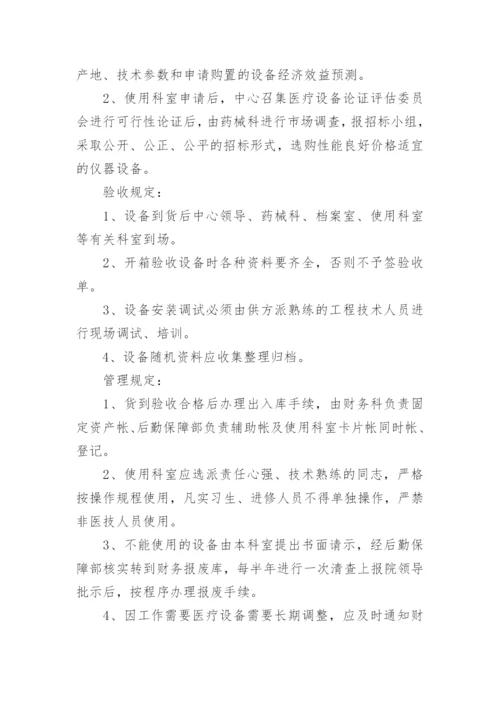 医用耗材管理制度_1.docx