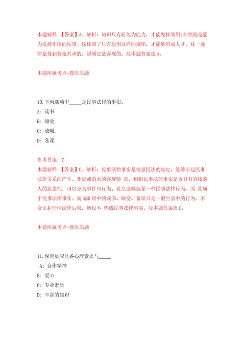 2022年03月2022湖北孝感孝南区事业单位人才引进140人押题训练卷第5版