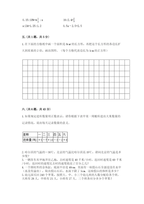 小学数学六年级下册竞赛试题精品带答案.docx