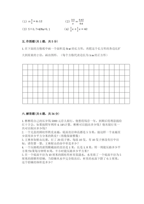 北师大版小学六年级下册数学期末综合素养测试卷（黄金题型）.docx