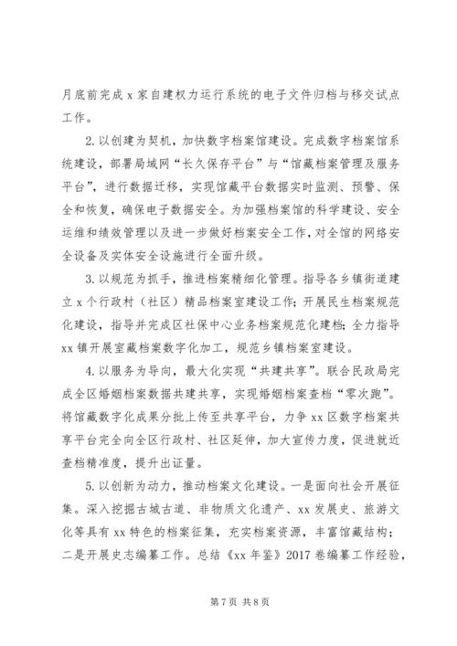 档案局上半年工作总结及下半年工作安排计划.docx