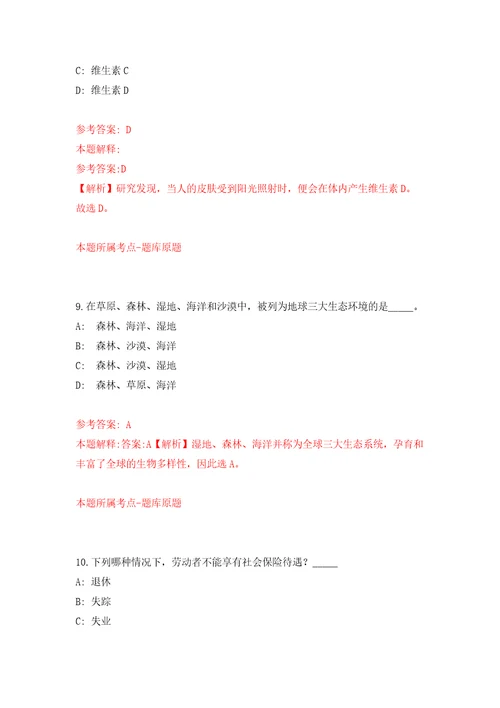 广西北海市海城区公开招考7名街道纪检监察专员模拟试卷附答案解析2