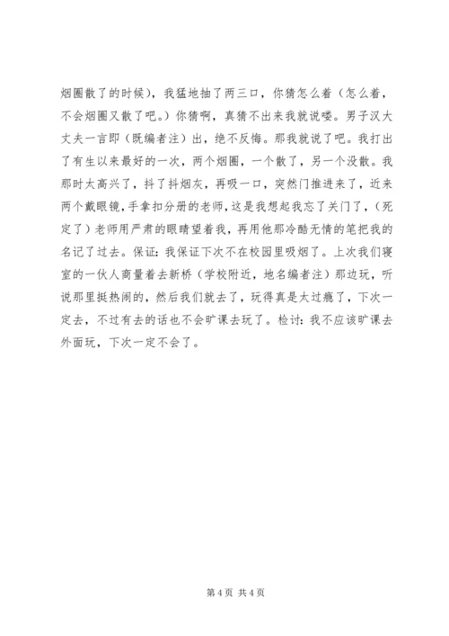 保证书检讨书3篇 (2).docx