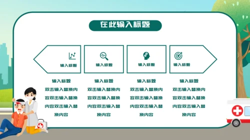 卡通世界急救日通用PPT模板