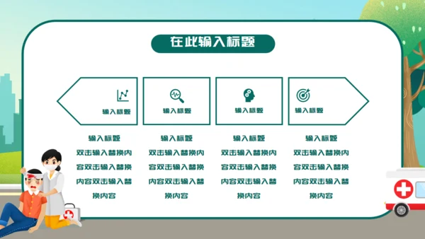 卡通世界急救日通用PPT模板