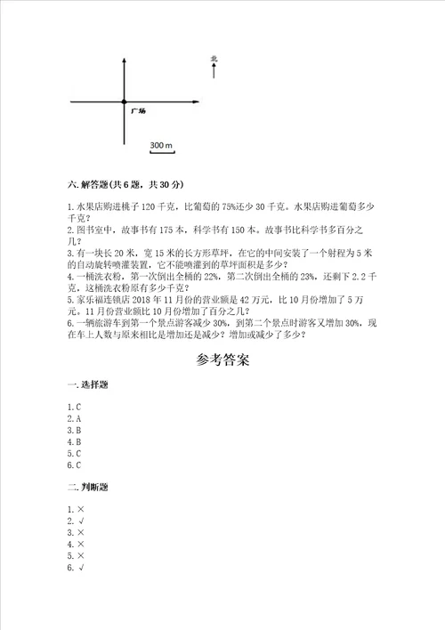 2022六年级上册数学期末测试卷及完整答案典优