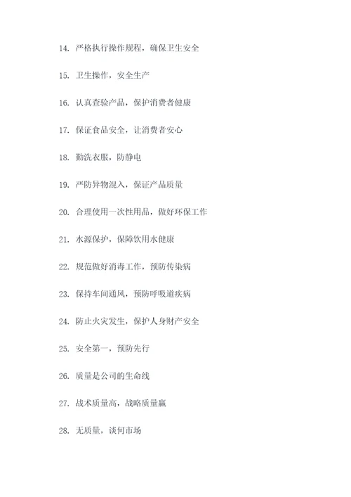 卫生车间标语
